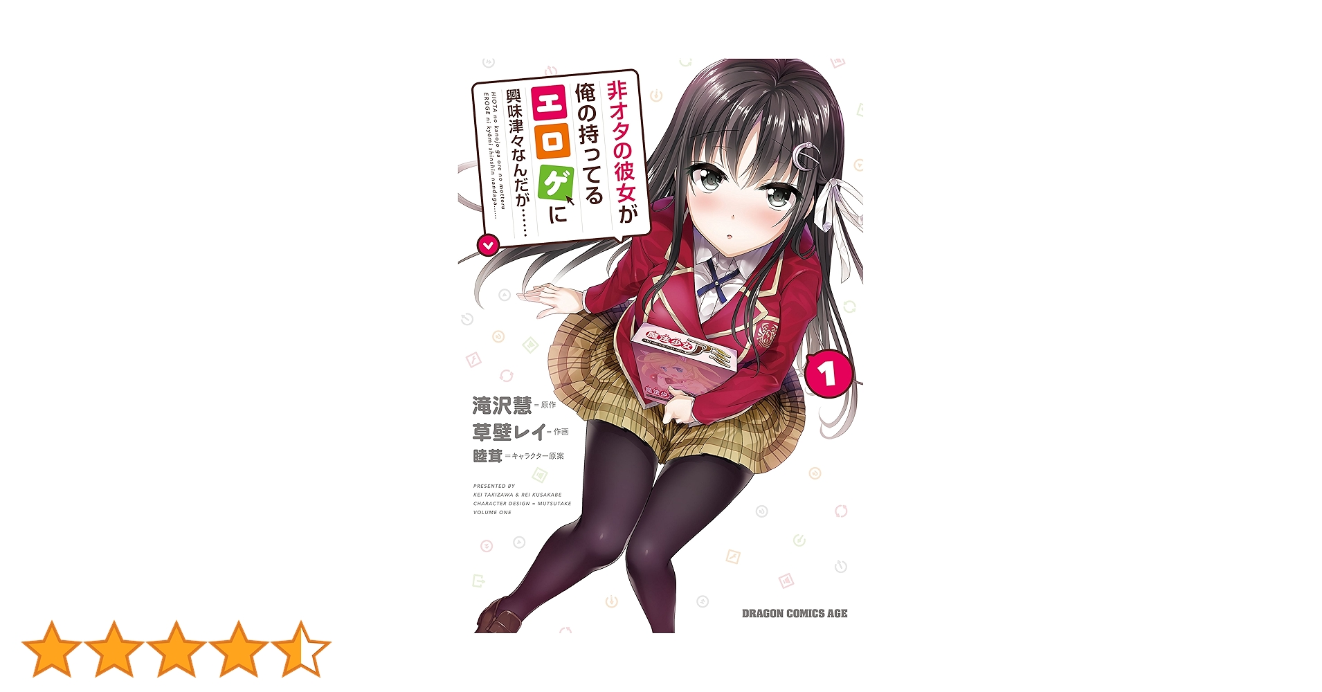 ☆絶版 [草壁レイ] 非オタの彼女が俺の持ってるエロゲに興味津々なんだが全6巻 Amazon.co.jp: 非オタの彼女が俺の持ってるエロゲに興味津々なんだが